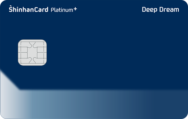 신한카드 Deep Dream Platinum+ | 카드고릴라