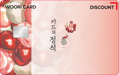 카드의정석 DISCOUNT | 카드고릴라