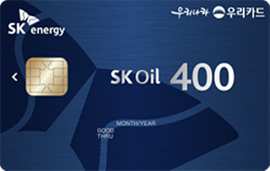 SK Oil 400 우리카드 | 카드고릴라