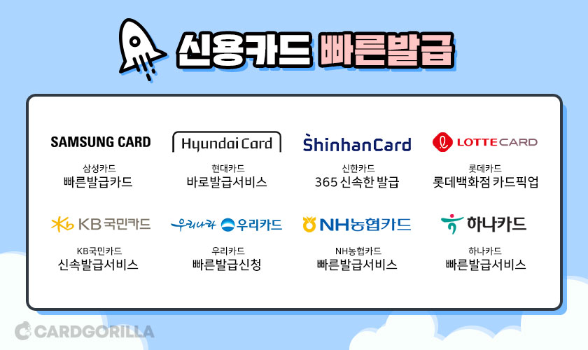 카드고릴라 : 카드도 로켓배송?! 신용카드 빠른 발급 서비스